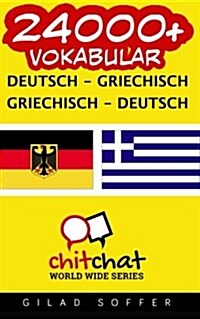24000+ Deutsch - Griechisch Griechisch - Deutsch Vokabular (Paperback)