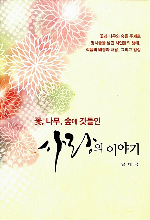 [중고] 사랑의 이야기