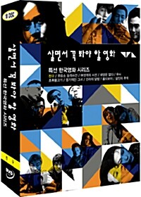 살면서 꼭 봐야 할 영화 : 특선 한국영화 시리즈 - 친구 외 (10disc)