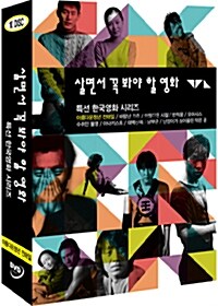 살면서 꼭 봐야 할 영화 : 특선 한국영화 시리즈 - 아름다운 청년 전태일 외 (10disc)