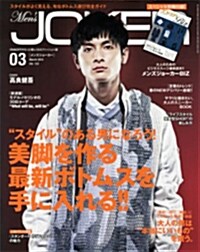 Mens JOKER (メンズ ジョ-カ-) 2015年 03月號 [雜誌] (月刊, 雜誌)