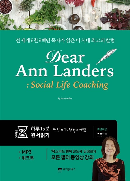 Dear Ann Landers: Social Life Coaching