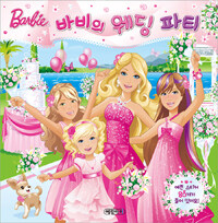 (Barbie) 바비의 웨딩 파티 