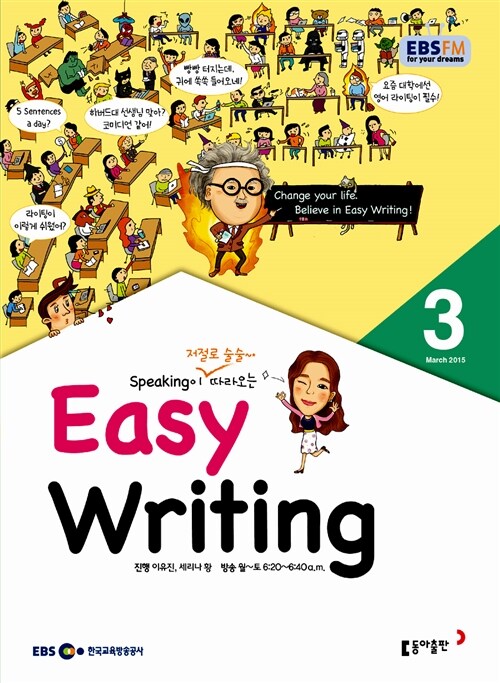 EBS FM Radio Easy Writing 이지 라이팅 2015.3