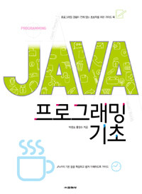 Java 프로그래밍 기초 