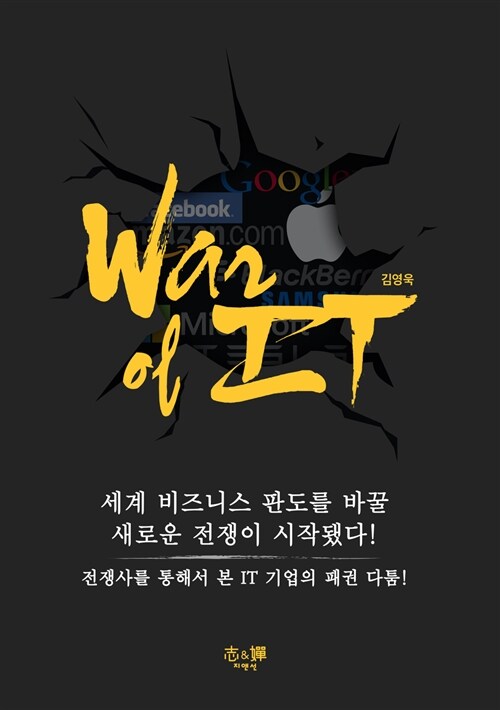 [중고] War of IT