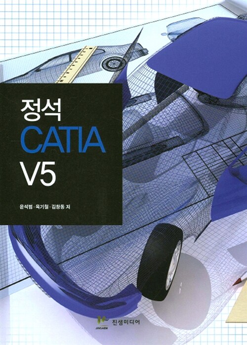 정석 CATIA V5