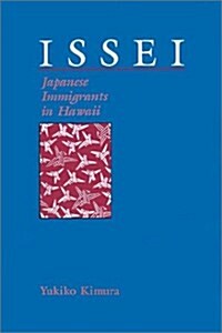 Issei: Japanese Immigrants in Hawaii (Paperback)