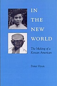 In the New World: The Making of a Korean American (Paperback)