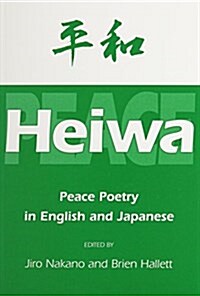 Nakano: Heiwa (Paperback)