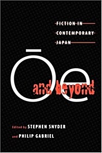 Ōe and Beyond: Fiction in Contemporary Japan (Paperback)