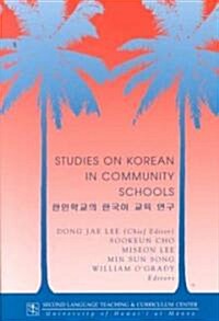 Studies on Korean in Community Schools (Paperback, Bilingual)