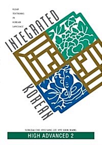 Integrated Korean High Advance 2 (Paperback)