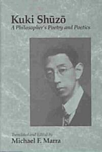 Kuki Shuzo: A Philosophers Poetry and Poetics (Hardcover)