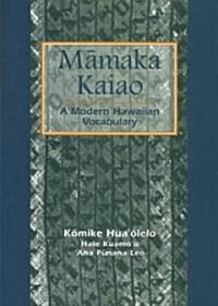 Mamaka Kaiao (Hardcover, Bilingual)