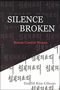 Silence Broken (Paperback)