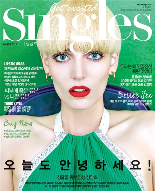 싱글즈 Singles 2015.3