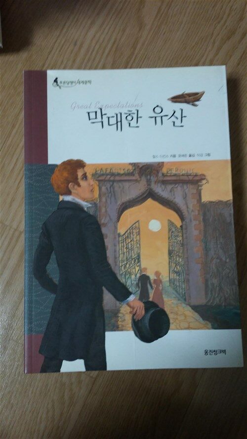 막대한 유산. 15 표지이미지