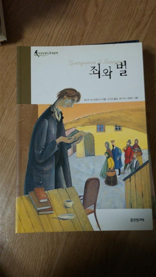 죄와 벌 표지이미지