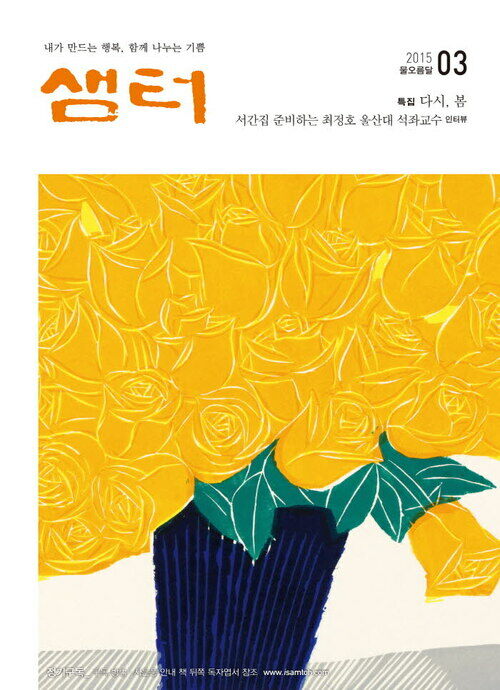 월간샘터 2015년 3월호