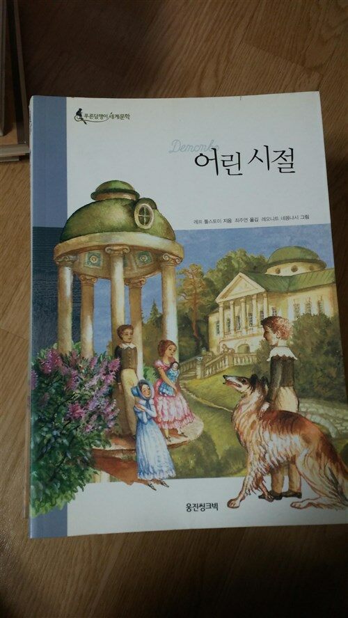 어린 시절 표지이미지