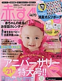 赤すぐ 2015年 03月號 [雜誌] (隔月刊, 雜誌)