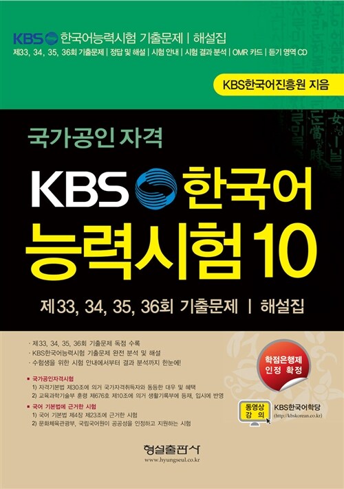 [중고] KBS 한국어능력시험 10