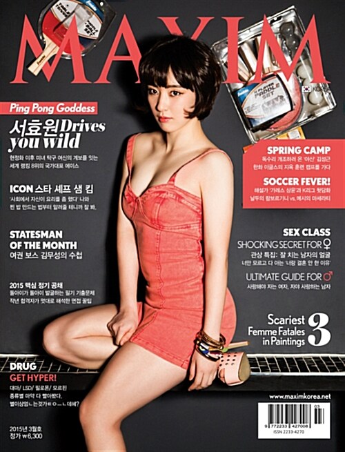 맥심 Maxim 2015.3