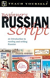 Teach Yourself Beginners Russian Script (Teach Yourself...Script) (Paperback)