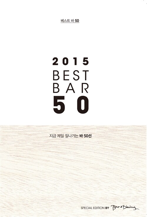 2015 Best Bar 50