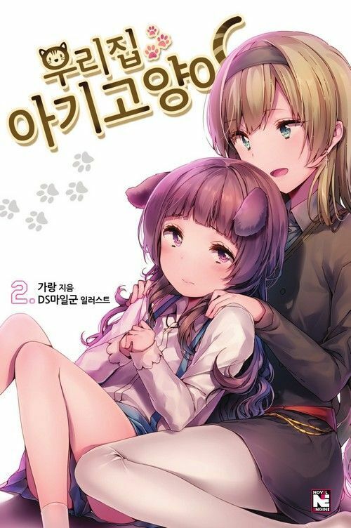 우리집 아기고양이 02