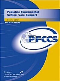 PFCCSプロバイダ-マニュアル (單行本)