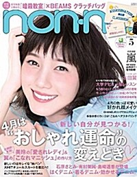 non·no(ノンノ) 2015年 05月號 [雜誌] (月刊, 雜誌)