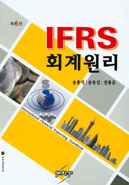 [중고] IFRS 회계원리