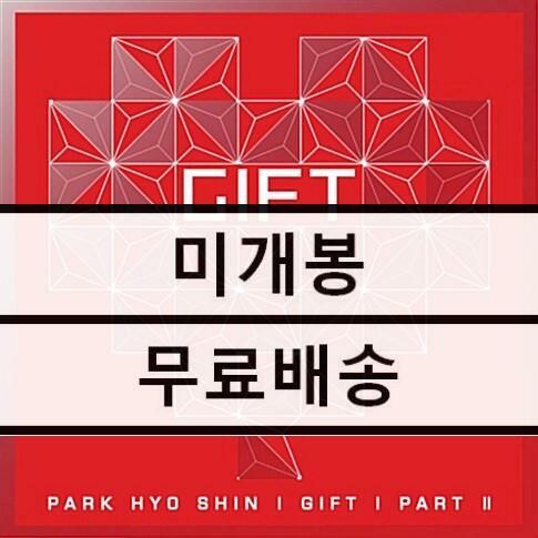 [중고] 박효신 - 6집 Gift Part. 2