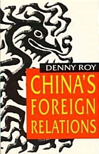 Chinas Foreign Relations (Hardcover)