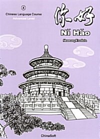 Ni Hao 4 (Paperback, Pass Code, 3rd)