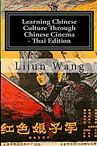 Learning Chinese Culture Through Chinese Cinema - Thai Edition: Bonus! Buy This Book and Get a Free Movie Collectibles Catalogue!* (Paperback)