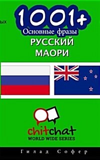 1001+ Basic Phrases Russian - Maori (Paperback)