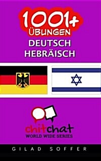 1001+ Ubungen Deutsch - Hebraisch (Paperback)