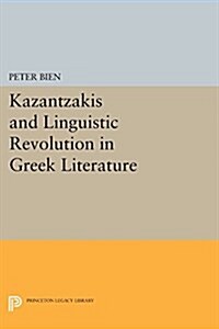 Kazantzakis and the Linguistic Revolution in Greek Literature (Paperback)