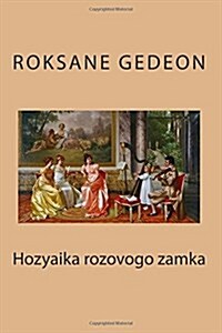 Hozyaika Rozovogo Zamka (Paperback, 2nd)