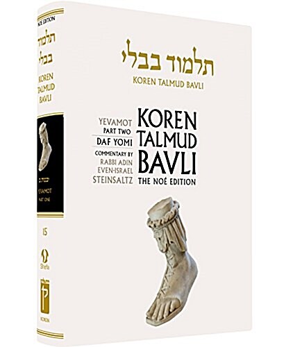 Koren Talmud Bavli, Vol.15: Yevamot, Part 2, Noe Black & White Edition, Hebrew/English (Hardcover)