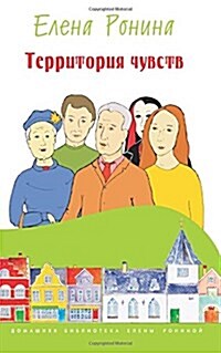 Territoria Chuvstv (Paperback)