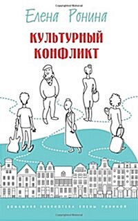 Kulturnyi Konflikt (Paperback)