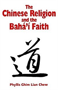 The Chinese Religion and the Bahai Faith (Paperback)