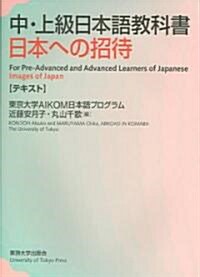 Images of Japan: For Pre-Advanced and Advanced Learners of Japanese (Paperback)