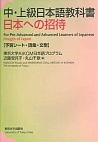 Images of Japan: For Pre-Advanced and Advanced Learners of Japanese (Paperback)