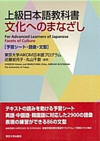 Facets of Culture: For Advanced Students of Japanese (Paperback)