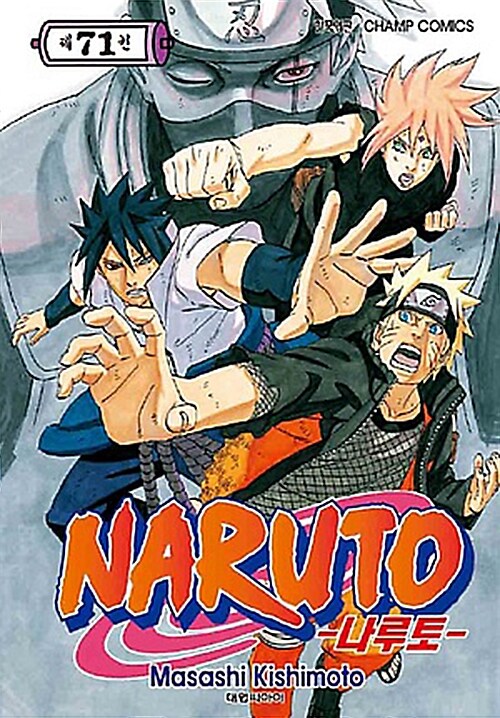 나루토 Naruto 71